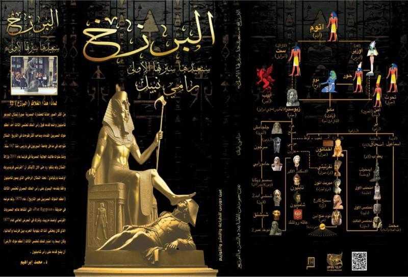 «البرزخ.. سنعيدها سيرتها الأولى» إصدار الكاتب رامي نبيل في معرض القاهرة الدولي