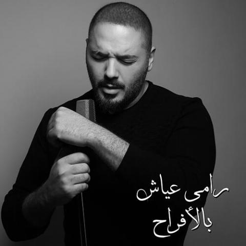 رامي عياش