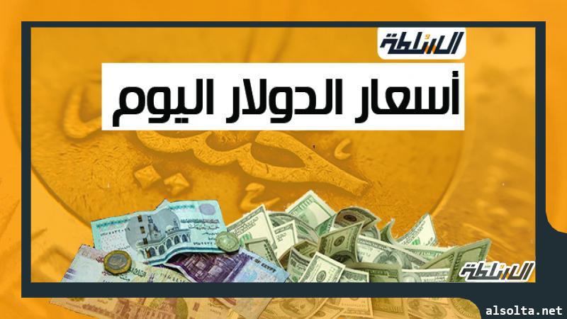 سعر صرف الدولار - أرشيفية