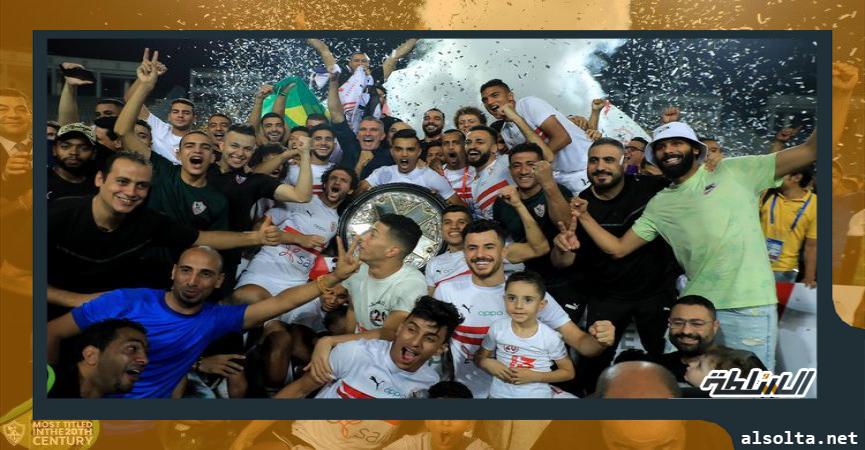 الزمالك