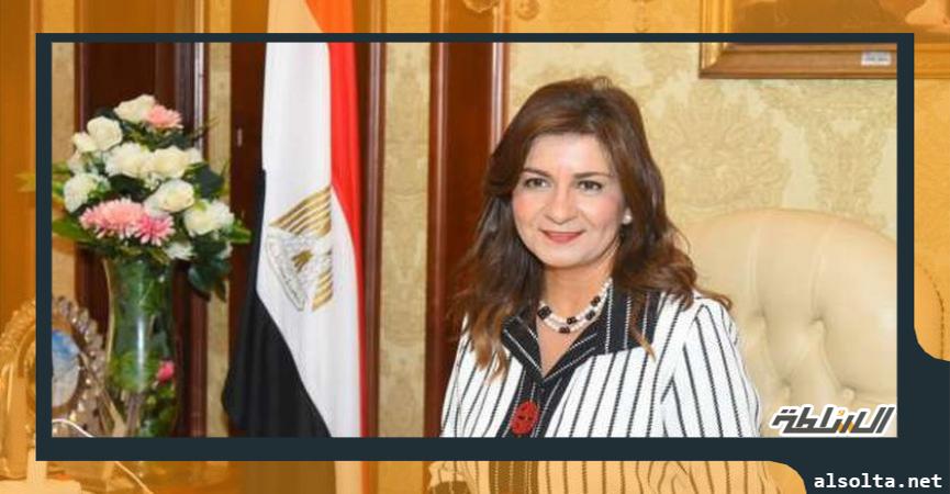 السفيرة نبيلة مكرم وزيرة الهجرة وشؤون المصريين في الخارج