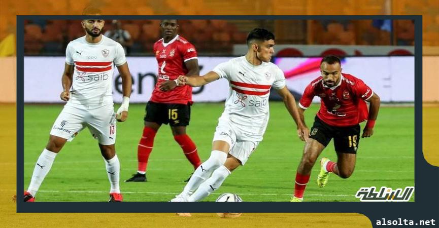 الأهلي والزمالك