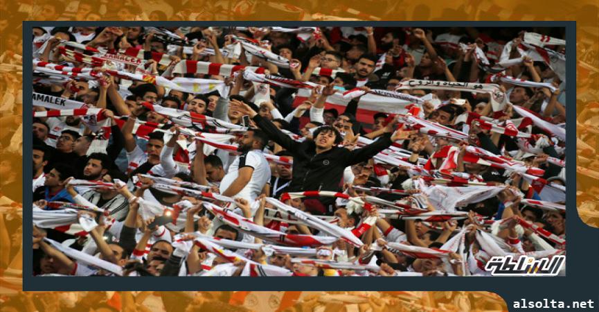 جماهير الزمالك