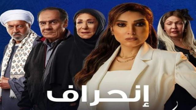 مسلسل انحراف-أرشيفية