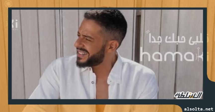 فن  محمد حماقي