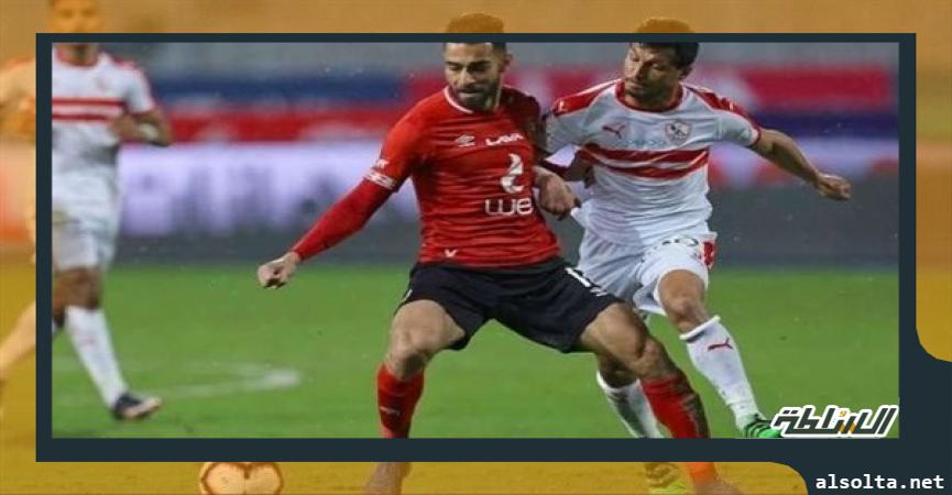 الأهلي والزمالك