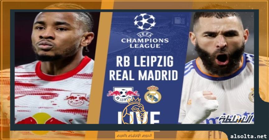 معلق مباراة ريال مدريد ولايبزيج اليوم