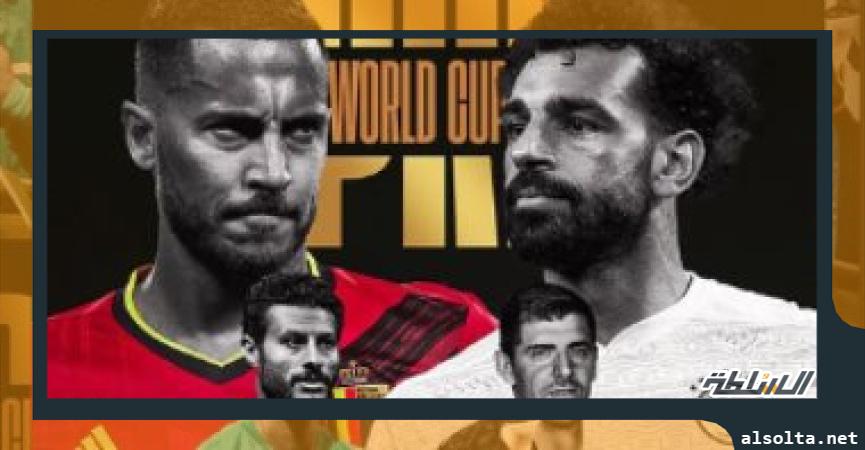 منتخب مصر وبلجيكا