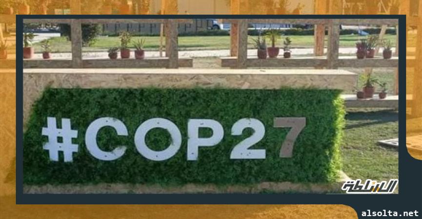 سياسة  COP27