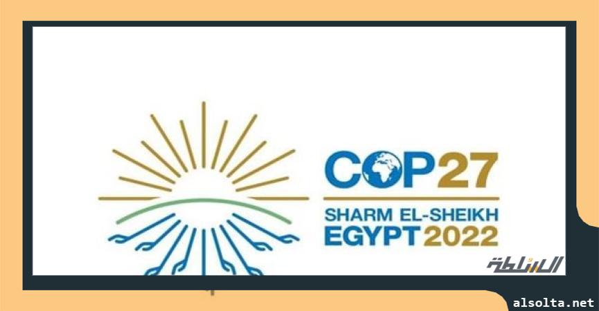 مؤتمر المناخ cop27