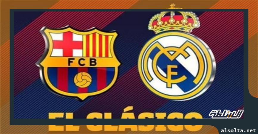 ريال مدريد وبرشلونة