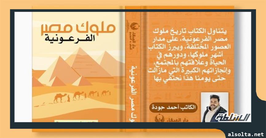 كتاب ملوك مصر الفرعونية