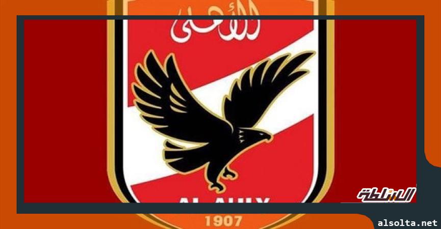 الاهلي