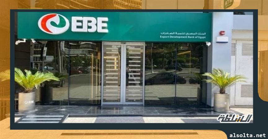   بنك تنمية الصادرات Ebank