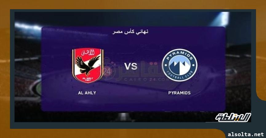 Al Ahly vs Pyramids