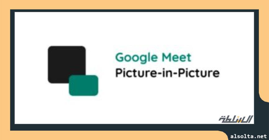 Google Meet- أرشيفية