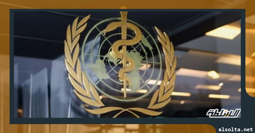 صحة وطب  الصحة العالمية
